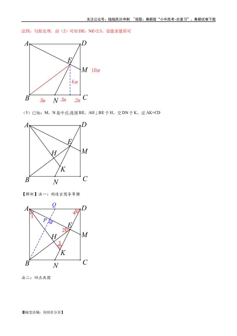 专题1-5正方形基本型&middot;母题溯源（解析版）_02中考总复习（2026版更新中）_02-数学-中考总复习_2024年中考复习资料_专项复习资料_教师版（含答案解析）