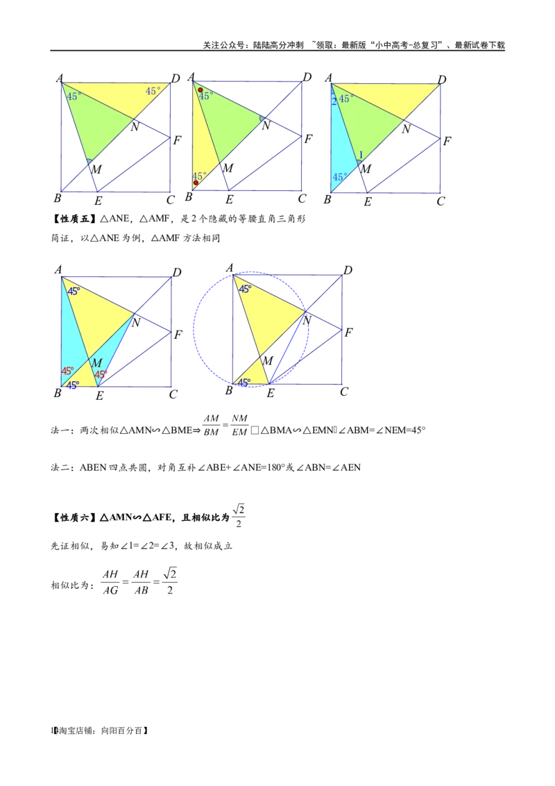 专题1-5正方形基本型&middot;母题溯源（解析版）_02中考总复习（2026版更新中）_02-数学-中考总复习_2024年中考复习资料_专项复习资料_教师版（含答案解析）