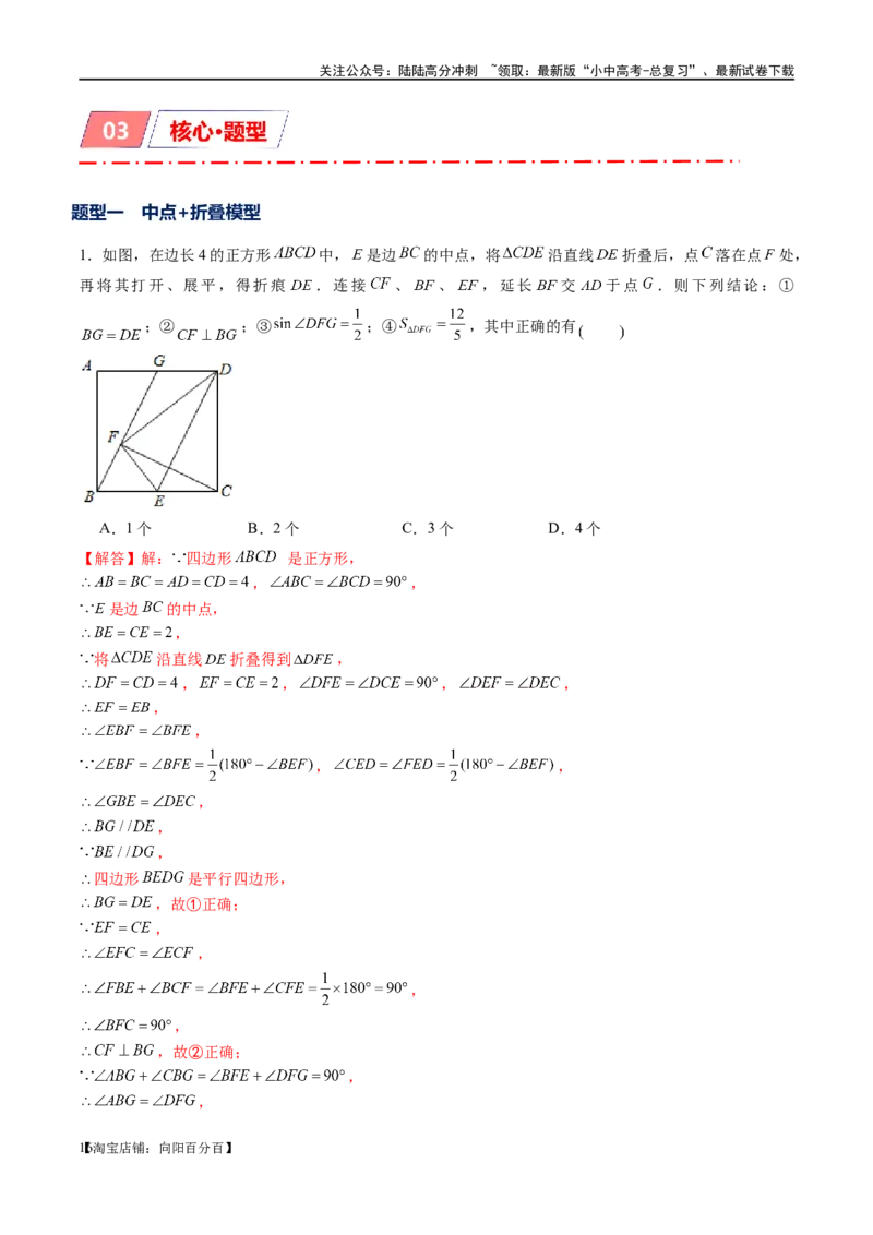 专题1-5正方形基本型&middot;母题溯源（解析版）_02中考总复习（2026版更新中）_02-数学-中考总复习_2024年中考复习资料_专项复习资料_教师版（含答案解析）
