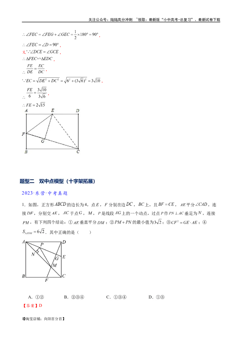 专题1-5正方形基本型&middot;母题溯源（解析版）_02中考总复习（2026版更新中）_02-数学-中考总复习_2024年中考复习资料_专项复习资料_教师版（含答案解析）