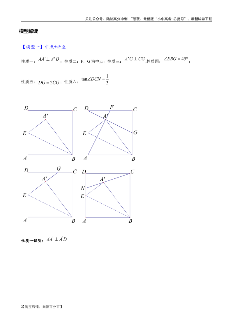 专题1-5正方形基本型&middot;母题溯源（解析版）_02中考总复习（2026版更新中）_02-数学-中考总复习_2024年中考复习资料_专项复习资料_教师版（含答案解析）