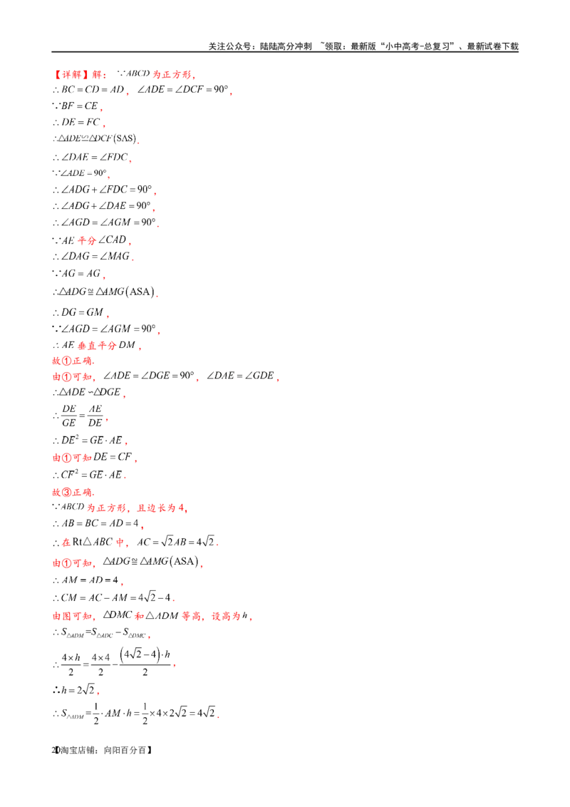 专题1-5正方形基本型&middot;母题溯源（解析版）_02中考总复习（2026版更新中）_02-数学-中考总复习_2024年中考复习资料_专项复习资料_教师版（含答案解析）