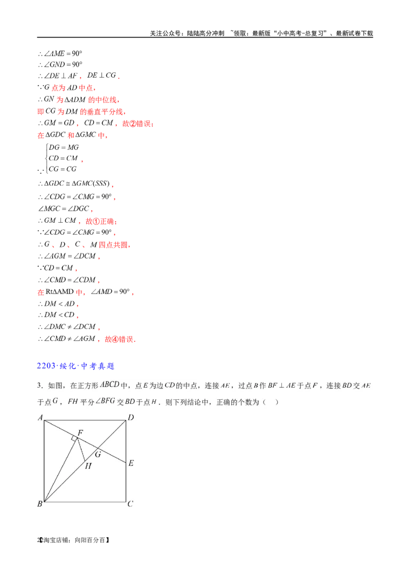 专题1-5正方形基本型&middot;母题溯源（解析版）_02中考总复习（2026版更新中）_02-数学-中考总复习_2024年中考复习资料_专项复习资料_教师版（含答案解析）