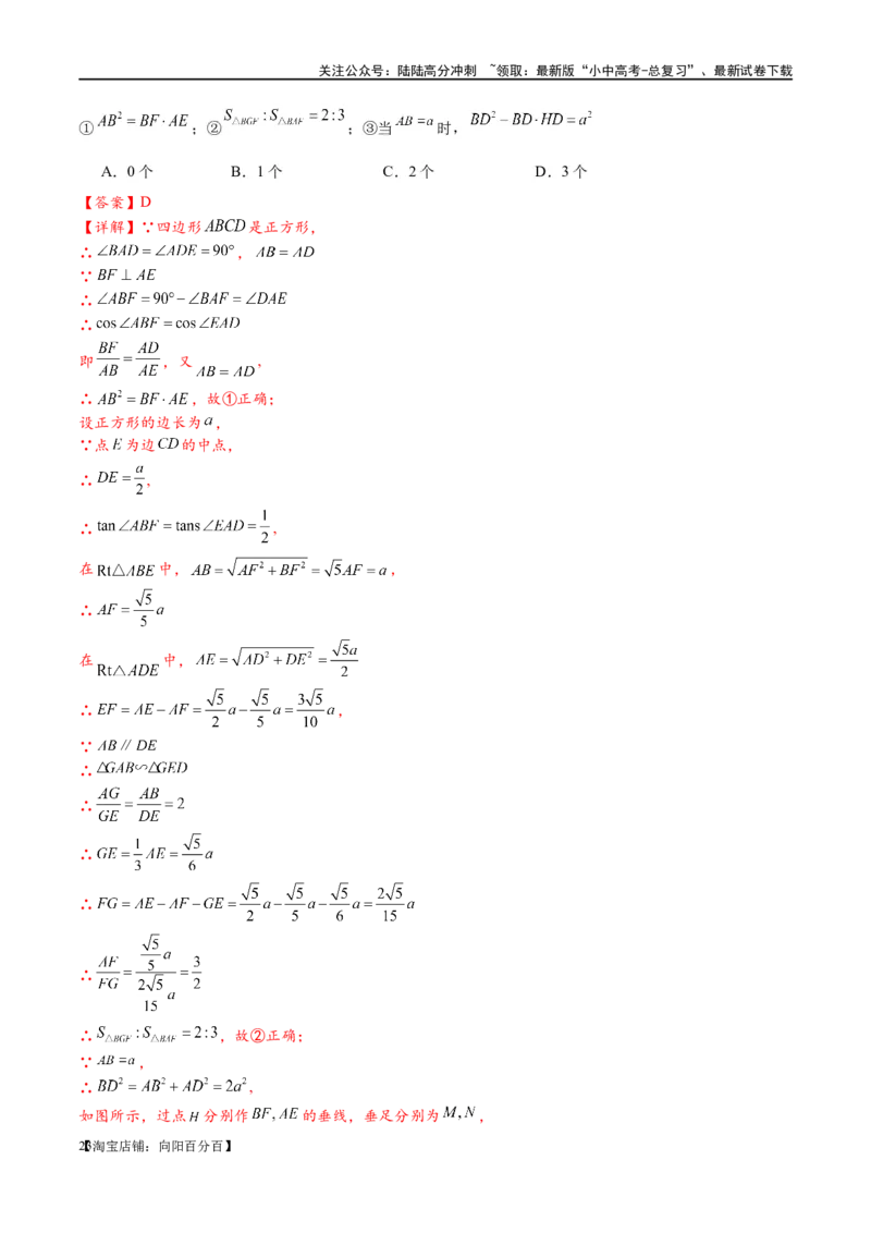 专题1-5正方形基本型&middot;母题溯源（解析版）_02中考总复习（2026版更新中）_02-数学-中考总复习_2024年中考复习资料_专项复习资料_教师版（含答案解析）