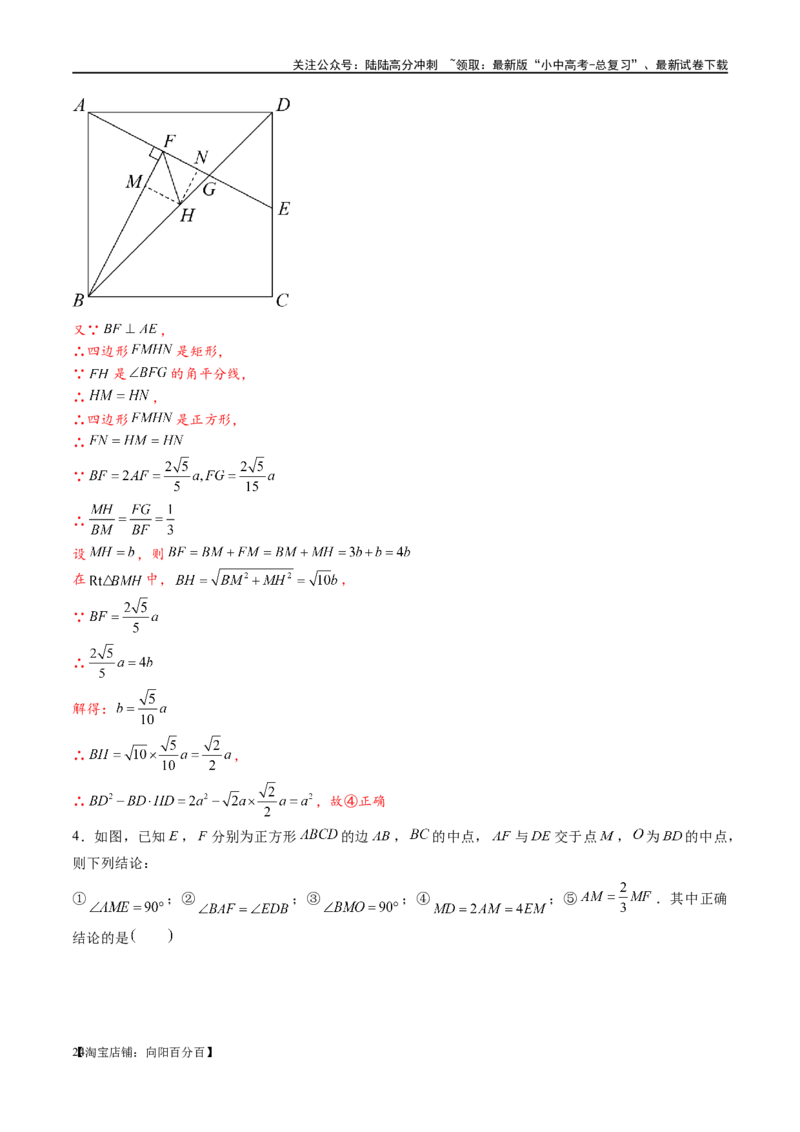 专题1-5正方形基本型&middot;母题溯源（解析版）_02中考总复习（2026版更新中）_02-数学-中考总复习_2024年中考复习资料_专项复习资料_教师版（含答案解析）