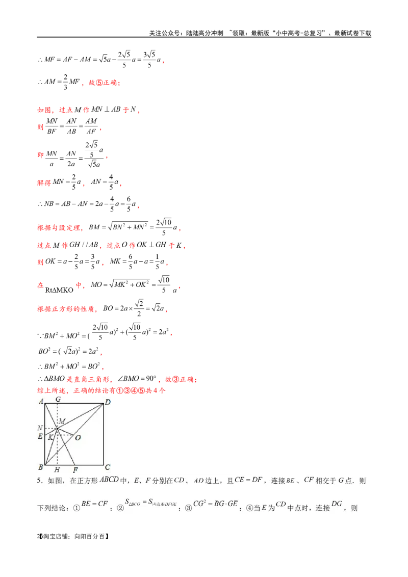 专题1-5正方形基本型&middot;母题溯源（解析版）_02中考总复习（2026版更新中）_02-数学-中考总复习_2024年中考复习资料_专项复习资料_教师版（含答案解析）