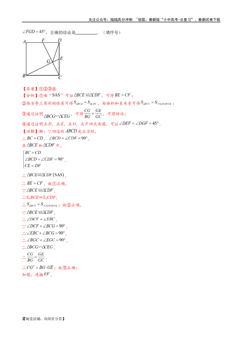 专题1-5正方形基本型&middot;母题溯源（解析版）_02中考总复习（2026版更新中）_02-数学-中考总复习_2024年中考复习资料_专项复习资料_教师版（含答案解析）