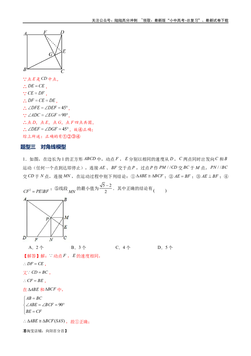 专题1-5正方形基本型&middot;母题溯源（解析版）_02中考总复习（2026版更新中）_02-数学-中考总复习_2024年中考复习资料_专项复习资料_教师版（含答案解析）