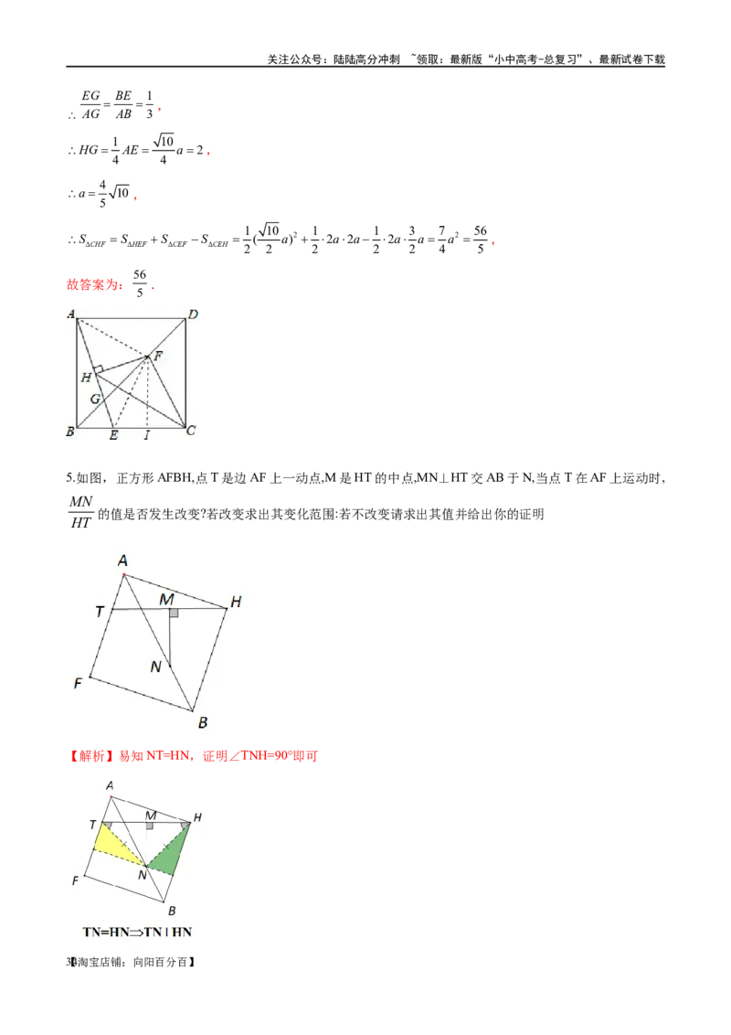 专题1-5正方形基本型&middot;母题溯源（解析版）_02中考总复习（2026版更新中）_02-数学-中考总复习_2024年中考复习资料_专项复习资料_教师版（含答案解析）