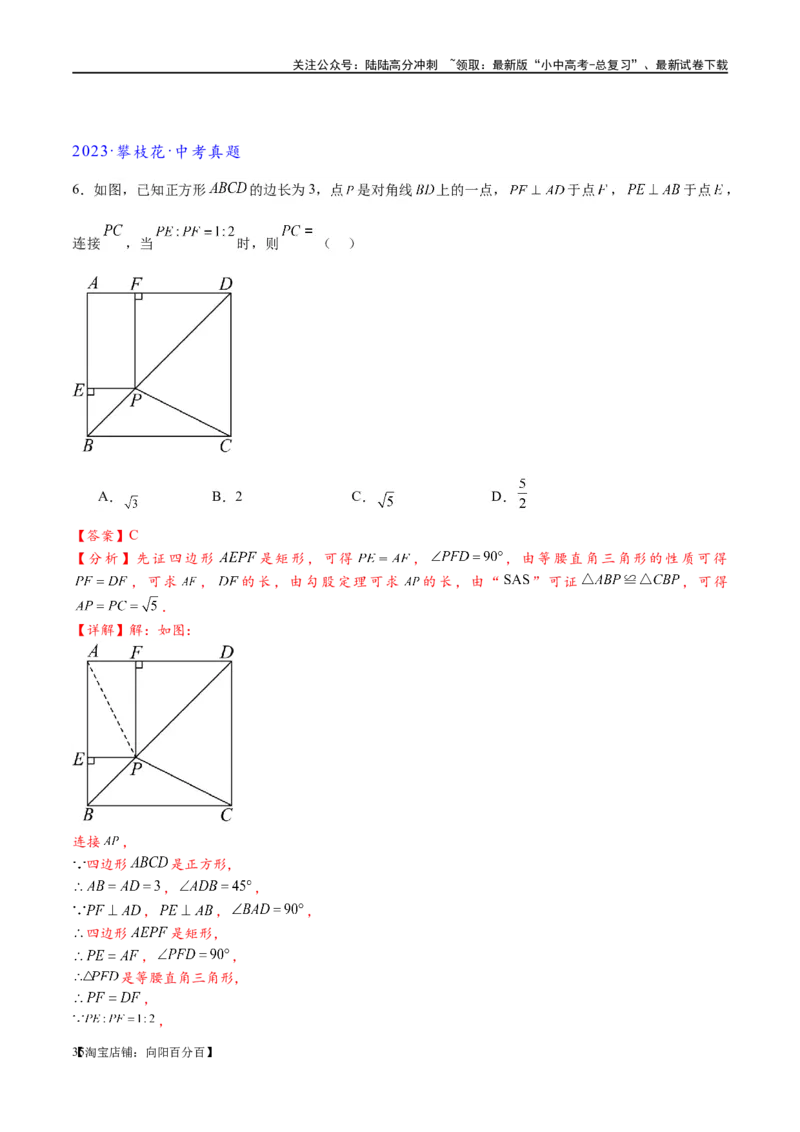 专题1-5正方形基本型&middot;母题溯源（解析版）_02中考总复习（2026版更新中）_02-数学-中考总复习_2024年中考复习资料_专项复习资料_教师版（含答案解析）
