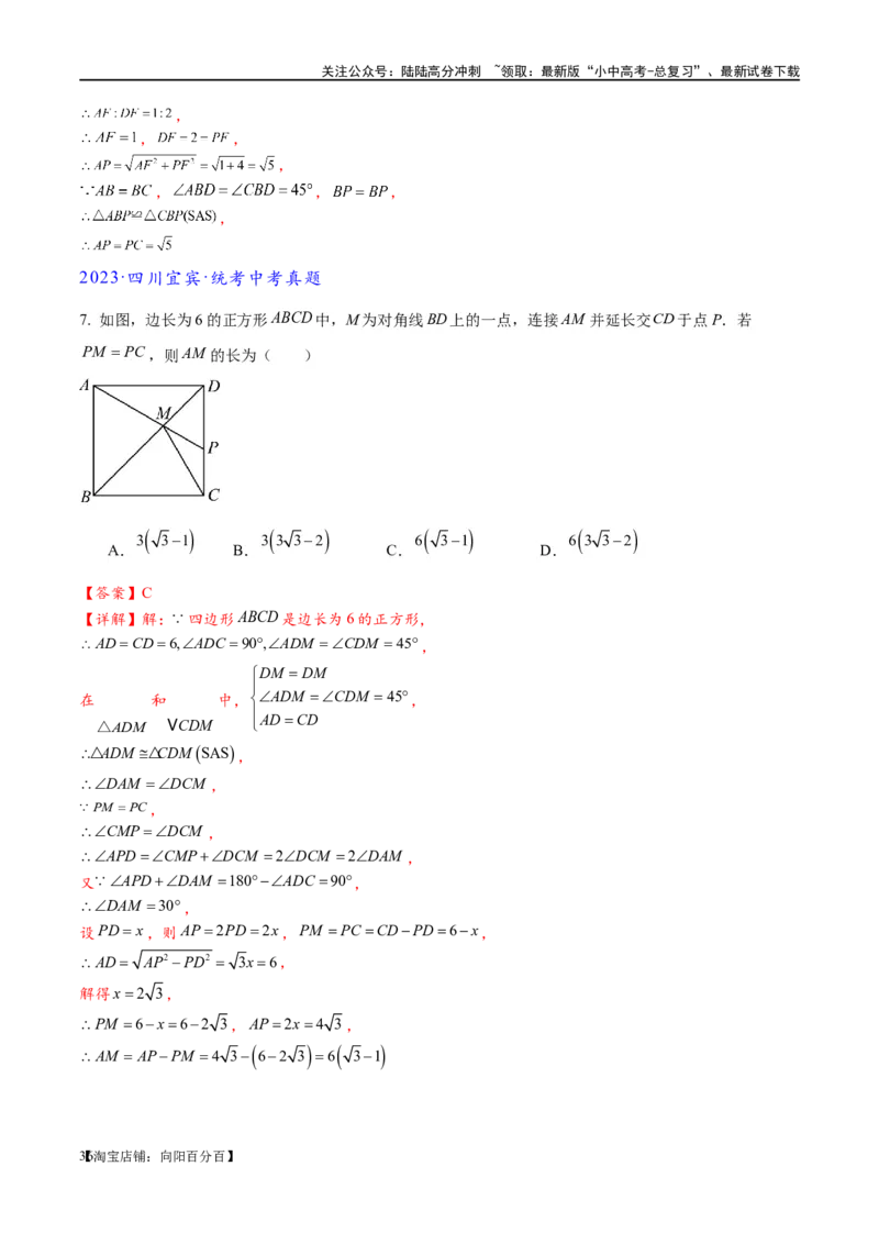 专题1-5正方形基本型&middot;母题溯源（解析版）_02中考总复习（2026版更新中）_02-数学-中考总复习_2024年中考复习资料_专项复习资料_教师版（含答案解析）