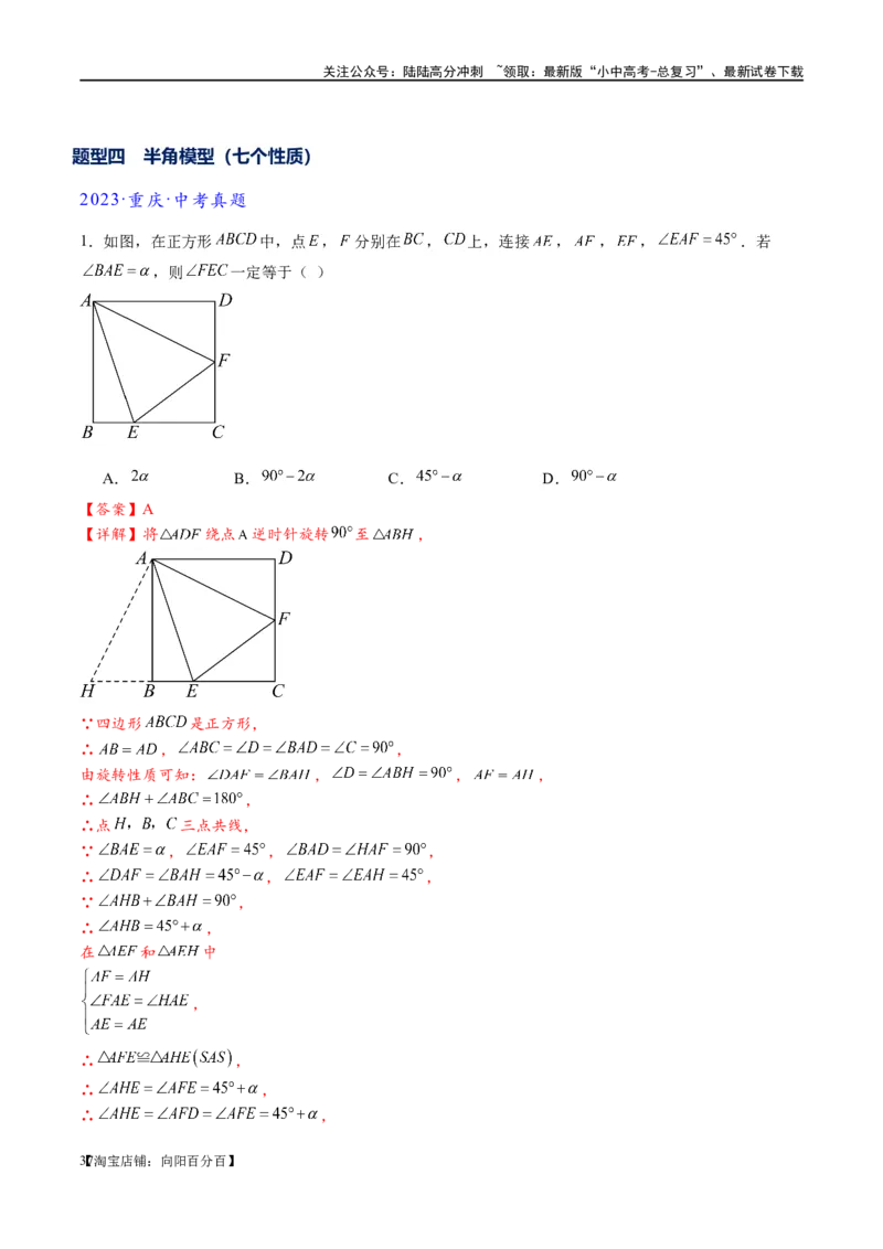 专题1-5正方形基本型&middot;母题溯源（解析版）_02中考总复习（2026版更新中）_02-数学-中考总复习_2024年中考复习资料_专项复习资料_教师版（含答案解析）