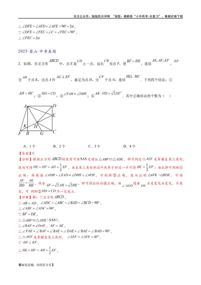 专题1-5正方形基本型&middot;母题溯源（解析版）_02中考总复习（2026版更新中）_02-数学-中考总复习_2024年中考复习资料_专项复习资料_教师版（含答案解析）