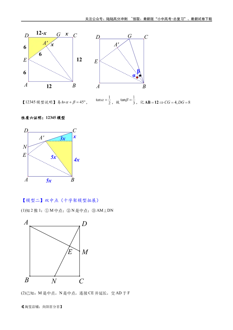 专题1-5正方形基本型&middot;母题溯源（解析版）_02中考总复习（2026版更新中）_02-数学-中考总复习_2024年中考复习资料_专项复习资料_教师版（含答案解析）