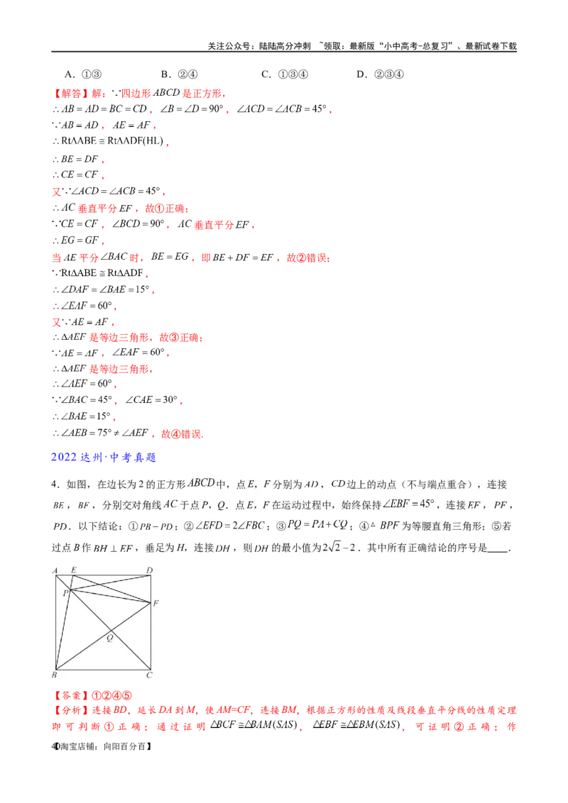 专题1-5正方形基本型&middot;母题溯源（解析版）_02中考总复习（2026版更新中）_02-数学-中考总复习_2024年中考复习资料_专项复习资料_教师版（含答案解析）
