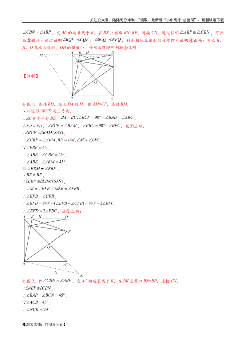 专题1-5正方形基本型&middot;母题溯源（解析版）_02中考总复习（2026版更新中）_02-数学-中考总复习_2024年中考复习资料_专项复习资料_教师版（含答案解析）