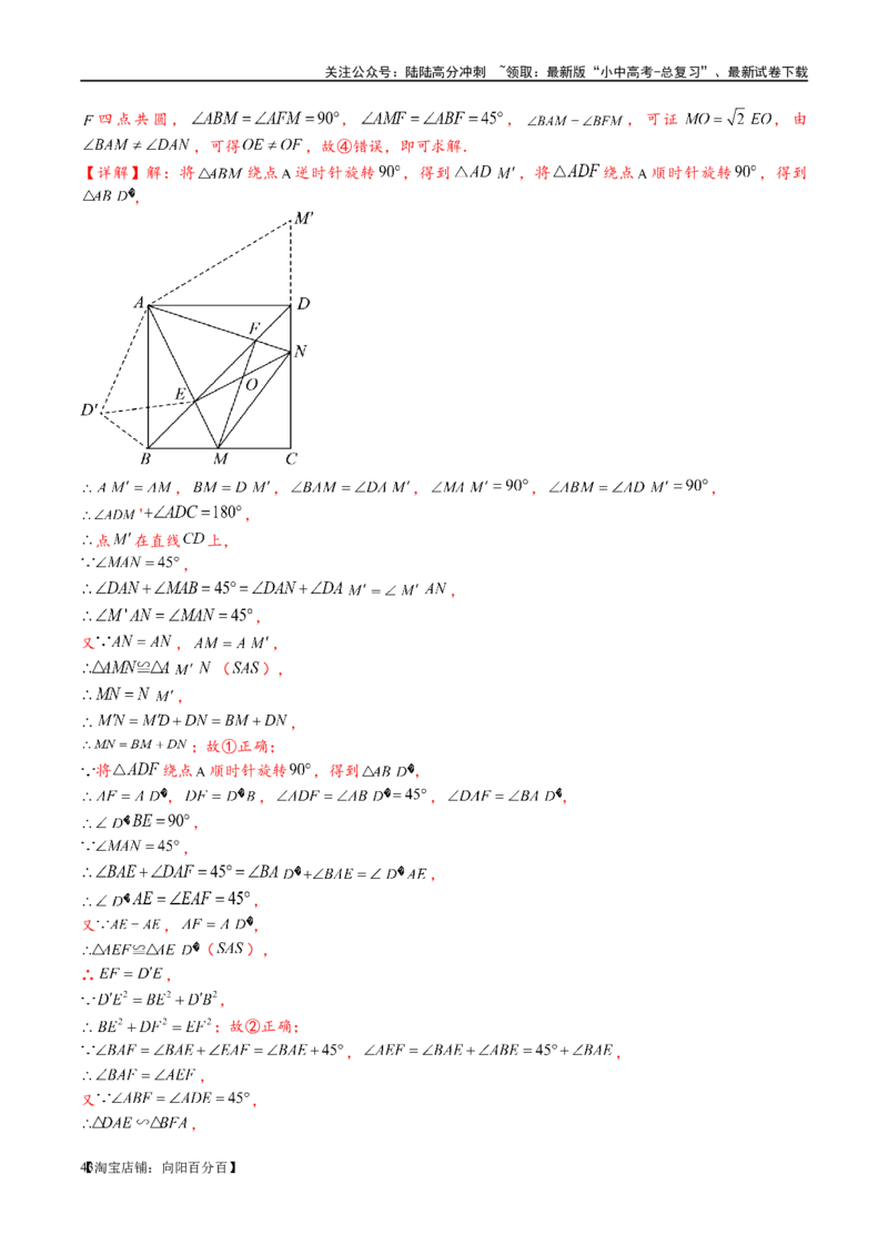 专题1-5正方形基本型&middot;母题溯源（解析版）_02中考总复习（2026版更新中）_02-数学-中考总复习_2024年中考复习资料_专项复习资料_教师版（含答案解析）