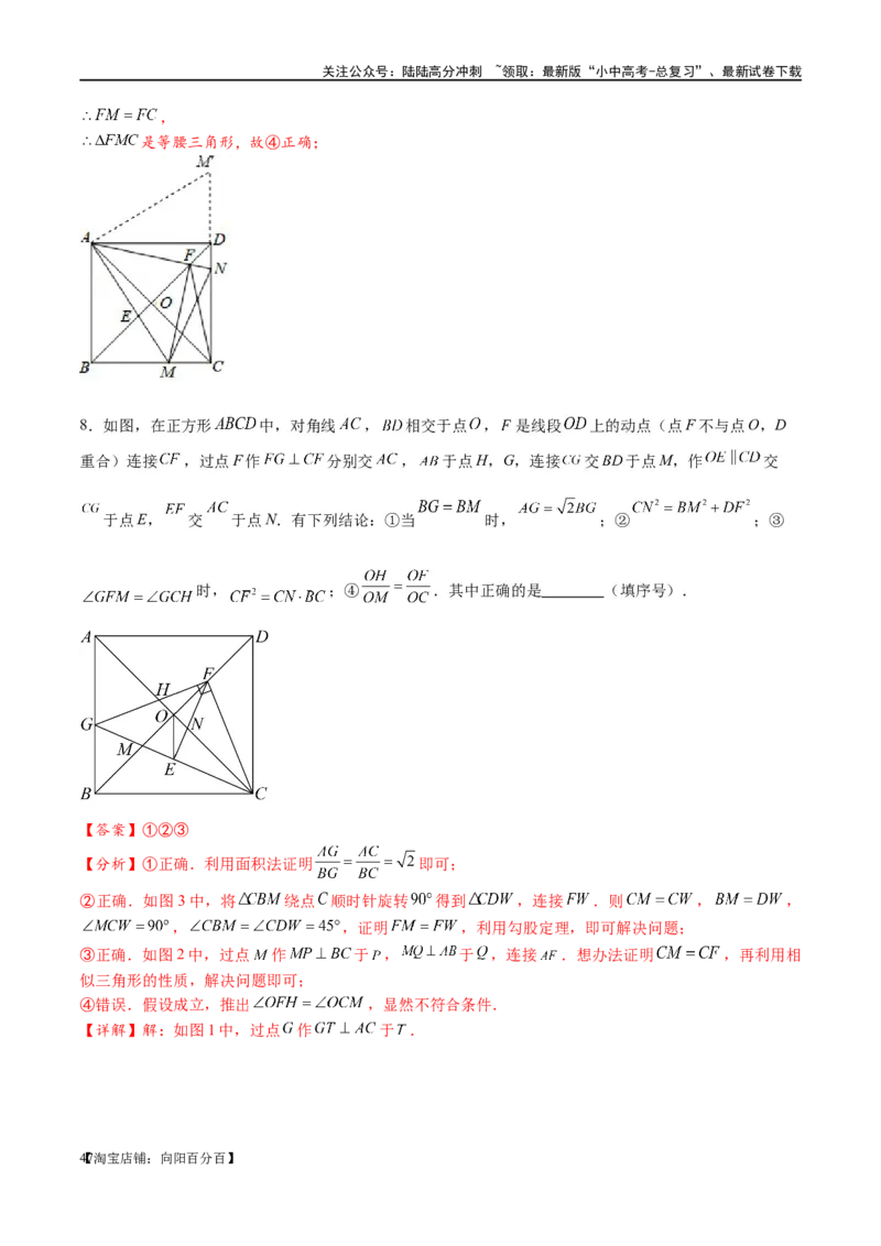 专题1-5正方形基本型&middot;母题溯源（解析版）_02中考总复习（2026版更新中）_02-数学-中考总复习_2024年中考复习资料_专项复习资料_教师版（含答案解析）