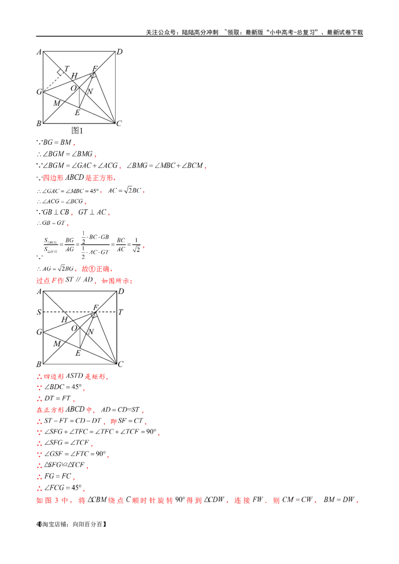 专题1-5正方形基本型&middot;母题溯源（解析版）_02中考总复习（2026版更新中）_02-数学-中考总复习_2024年中考复习资料_专项复习资料_教师版（含答案解析）