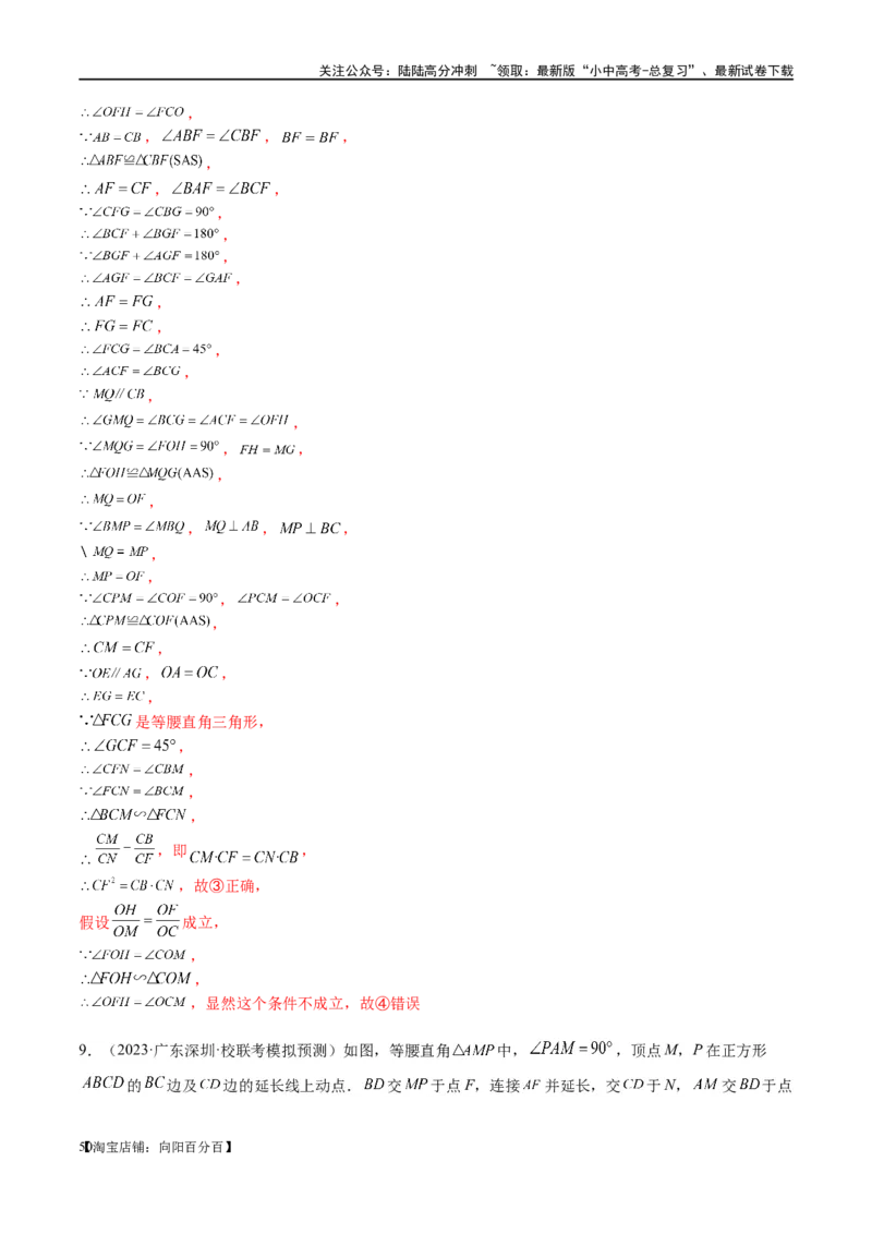 专题1-5正方形基本型&middot;母题溯源（解析版）_02中考总复习（2026版更新中）_02-数学-中考总复习_2024年中考复习资料_专项复习资料_教师版（含答案解析）