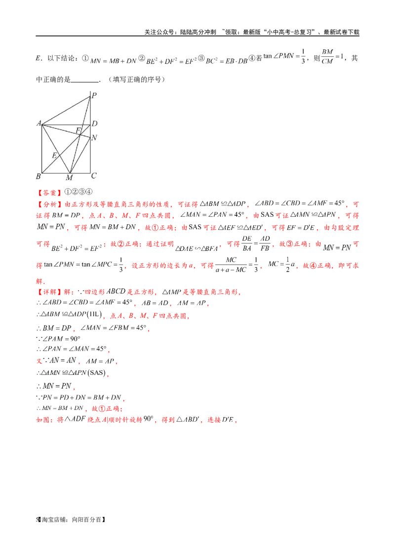 专题1-5正方形基本型&middot;母题溯源（解析版）_02中考总复习（2026版更新中）_02-数学-中考总复习_2024年中考复习资料_专项复习资料_教师版（含答案解析）