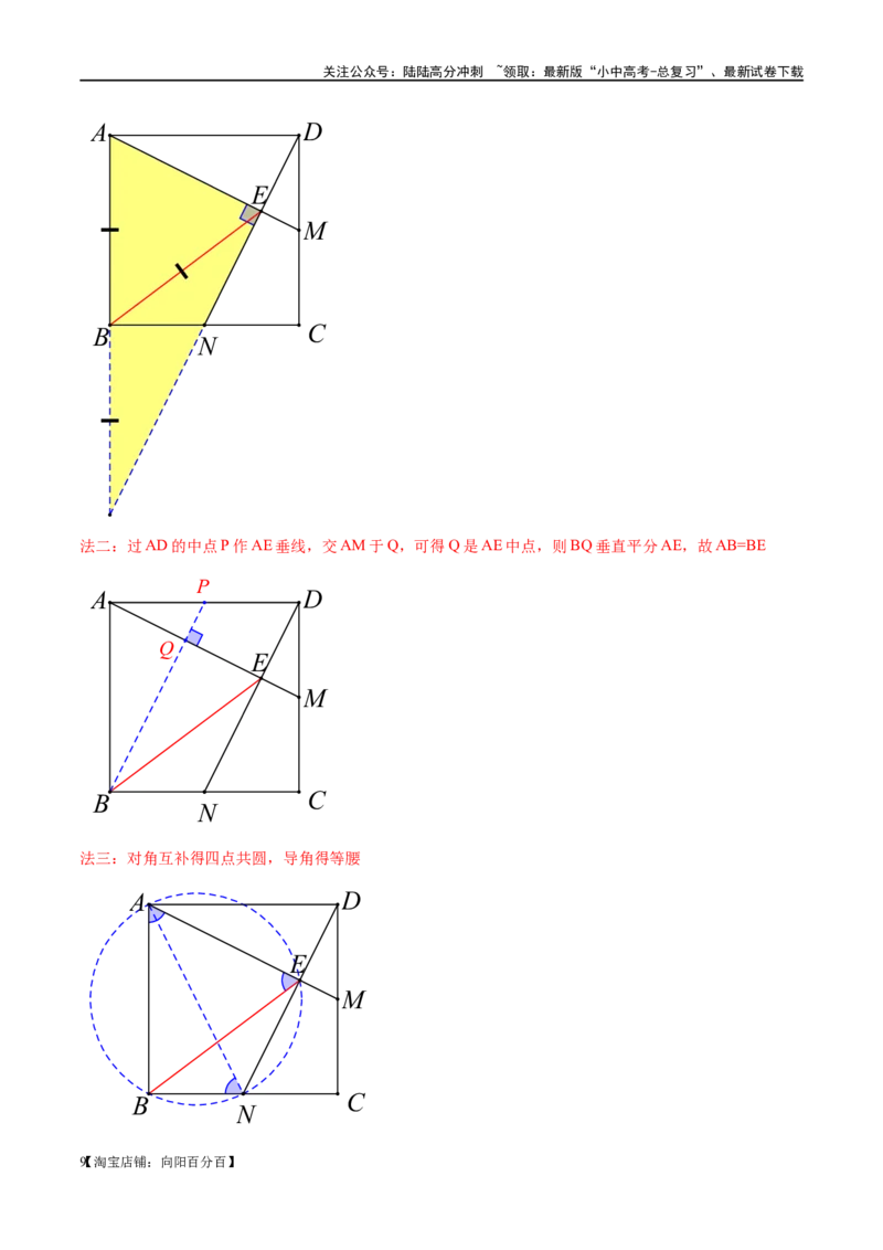 专题1-5正方形基本型&middot;母题溯源（解析版）_02中考总复习（2026版更新中）_02-数学-中考总复习_2024年中考复习资料_专项复习资料_教师版（含答案解析）