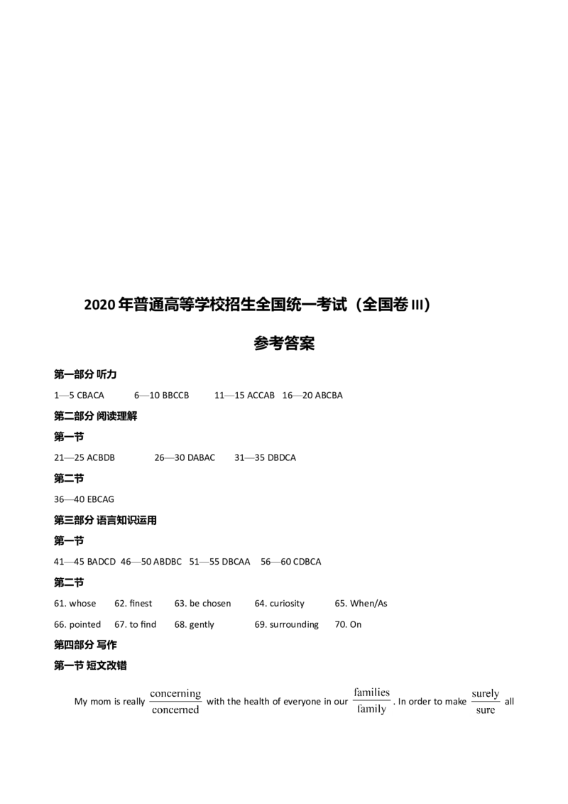 2020年英语高考试题全国卷3（答案）_全国卷+地方卷_3.英语_1.英语高考真题试卷_2008-2020年_地方卷_四川高考英语（08-20，无听力）
