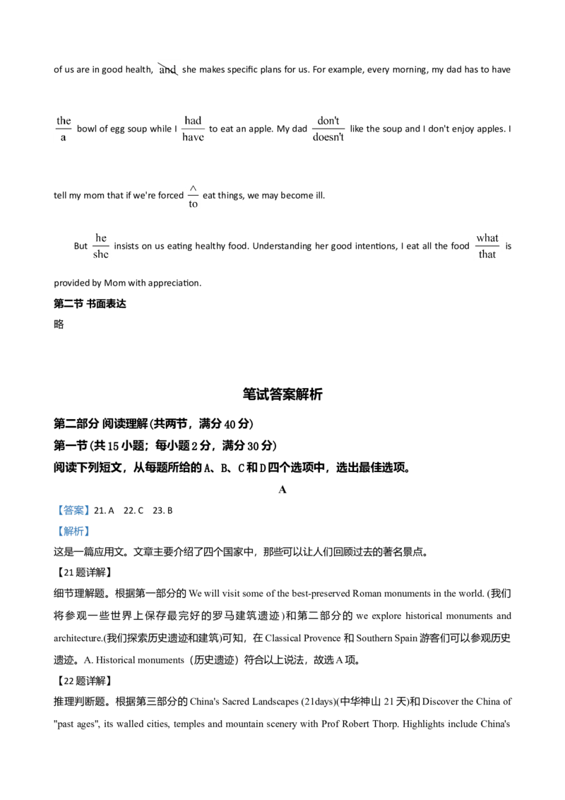2020年英语高考试题全国卷3（答案）_全国卷+地方卷_3.英语_1.英语高考真题试卷_2008-2020年_地方卷_四川高考英语（08-20，无听力）