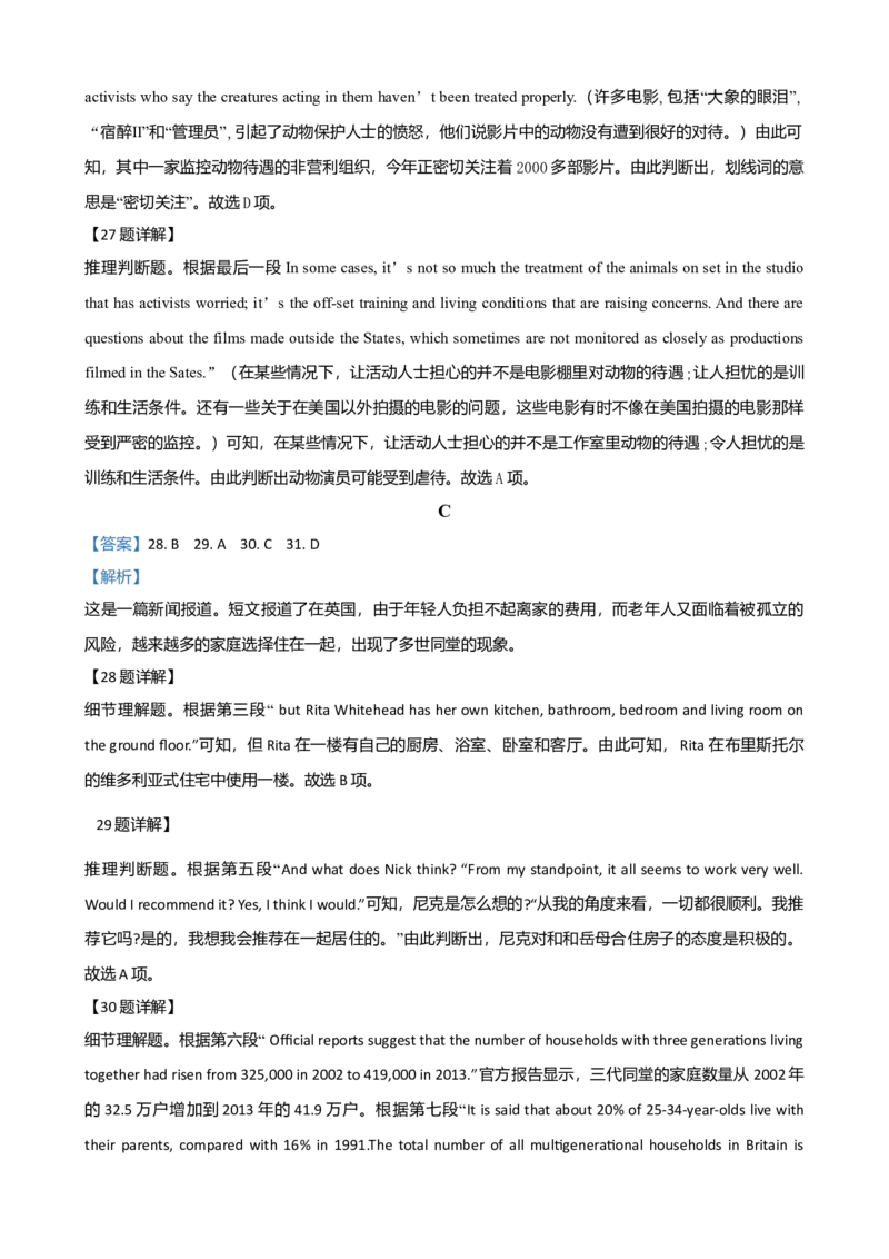2020年英语高考试题全国卷3（答案）_全国卷+地方卷_3.英语_1.英语高考真题试卷_2008-2020年_地方卷_四川高考英语（08-20，无听力）