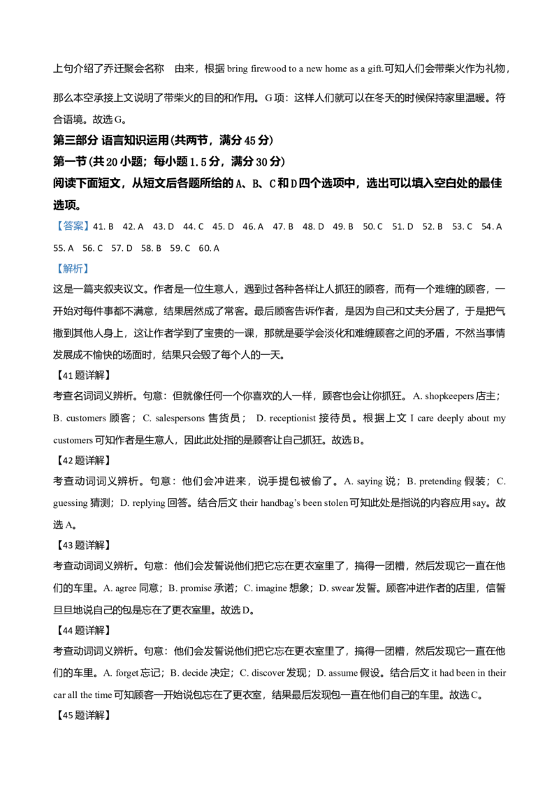 2020年英语高考试题全国卷3（答案）_全国卷+地方卷_3.英语_1.英语高考真题试卷_2008-2020年_地方卷_四川高考英语（08-20，无听力）