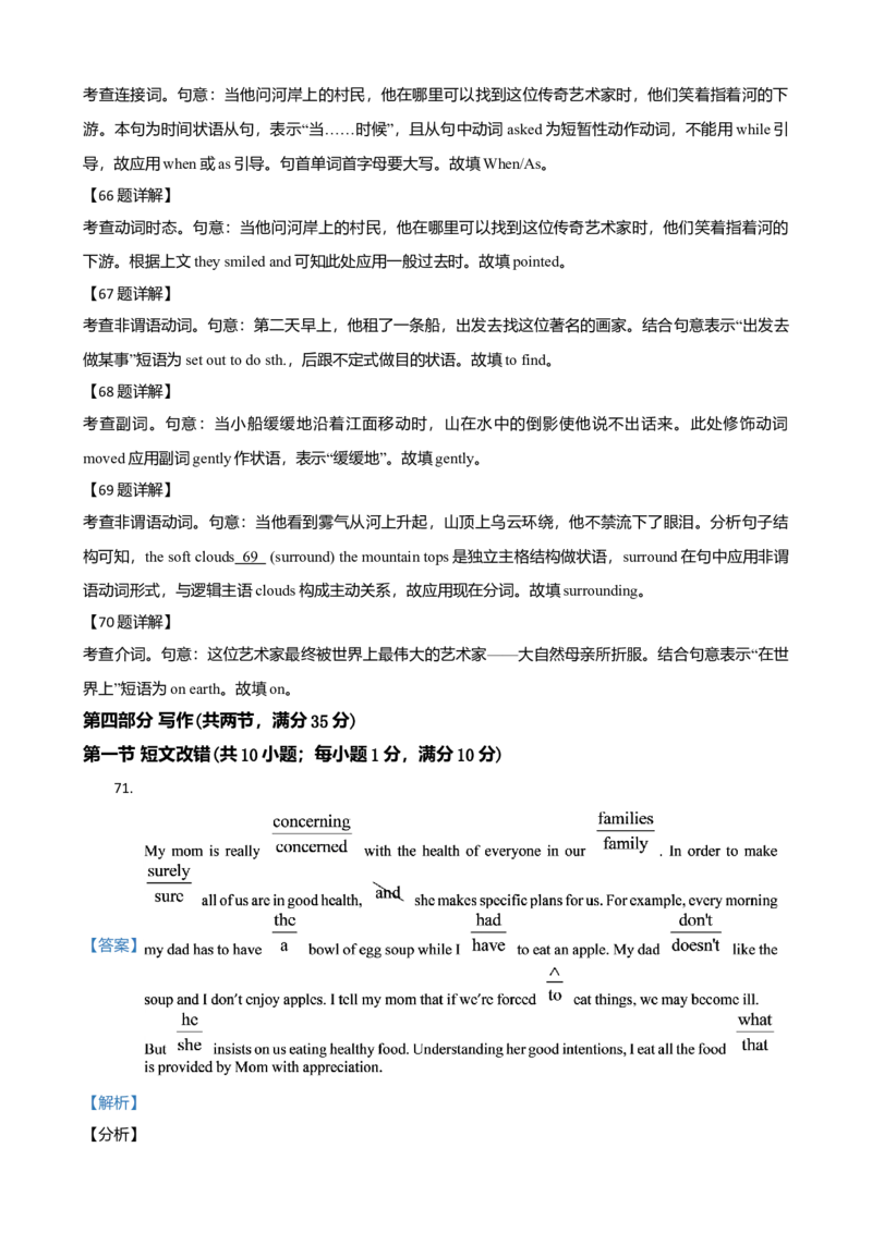 2020年英语高考试题全国卷3（答案）_全国卷+地方卷_3.英语_1.英语高考真题试卷_2008-2020年_地方卷_四川高考英语（08-20，无听力）