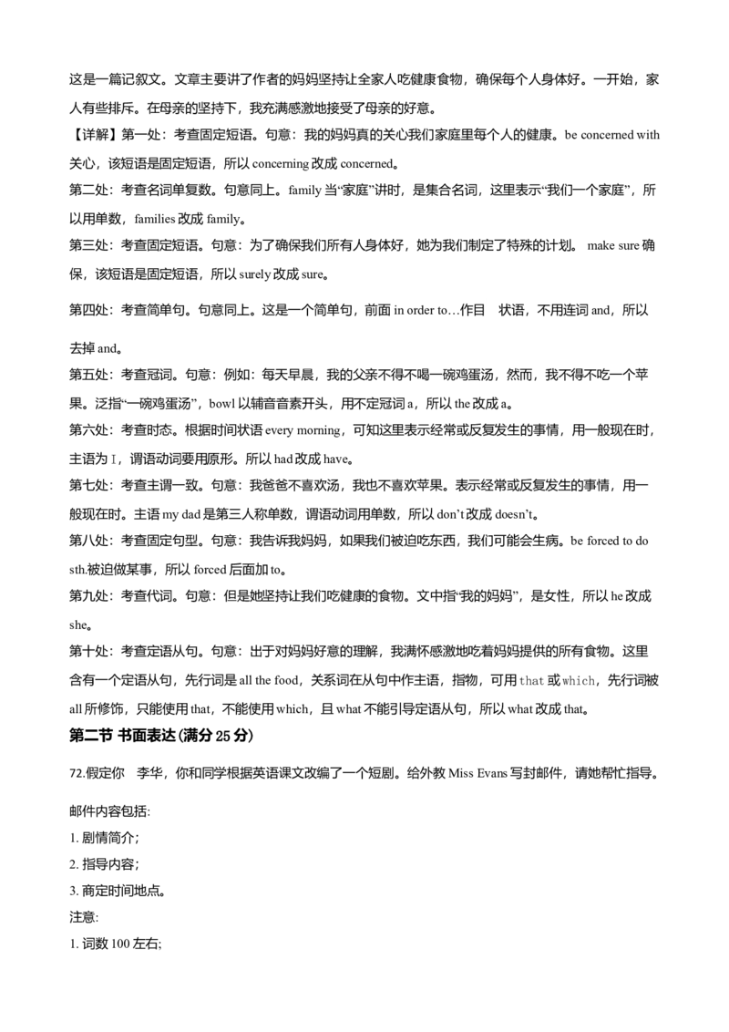 2020年英语高考试题全国卷3（答案）_全国卷+地方卷_3.英语_1.英语高考真题试卷_2008-2020年_地方卷_四川高考英语（08-20，无听力）