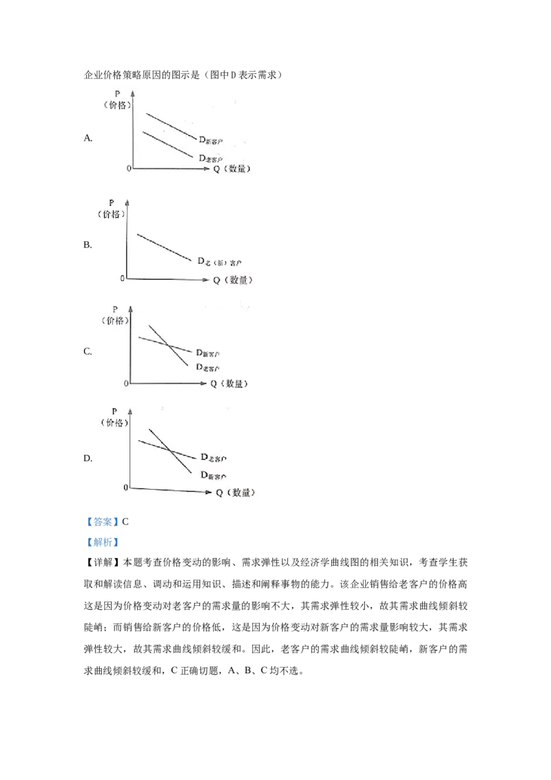 2019政治高考全国卷1及参考答案_全国卷+地方卷_9.政治_1.政治高考真题试卷_2008-2020年_地方卷_广东高考政治08-20