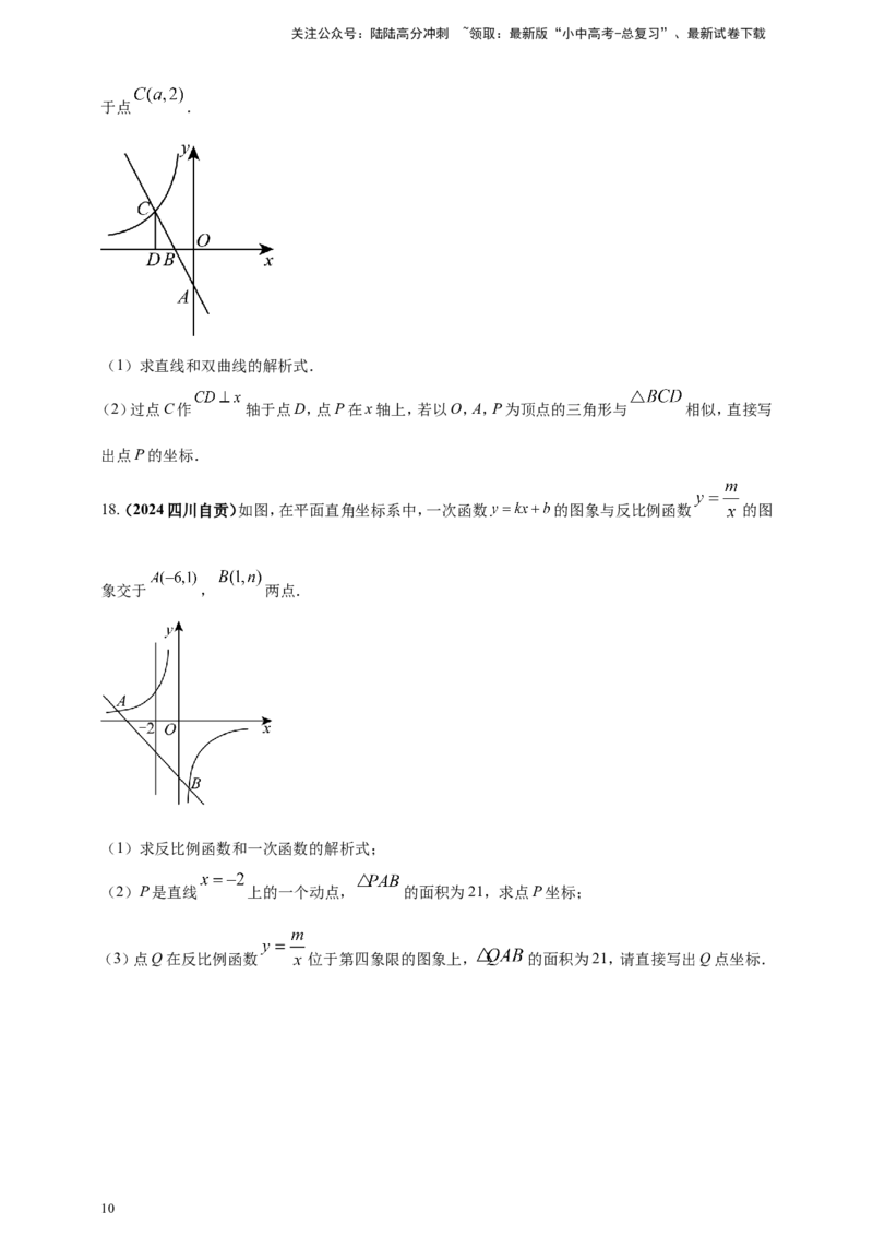 专题11一次函数与反比例函数综合（原卷版）_02中考总复习（2026版更新中）_02-数学-中考总复习_2025中考复习资料_（2025年中考复习全国通用）2024年中考数学真题专题分类精选汇编