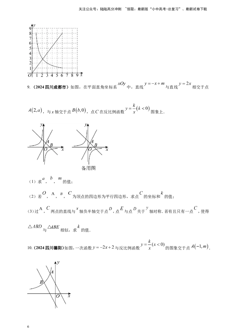 专题11一次函数与反比例函数综合（原卷版）_02中考总复习（2026版更新中）_02-数学-中考总复习_2025中考复习资料_（2025年中考复习全国通用）2024年中考数学真题专题分类精选汇编