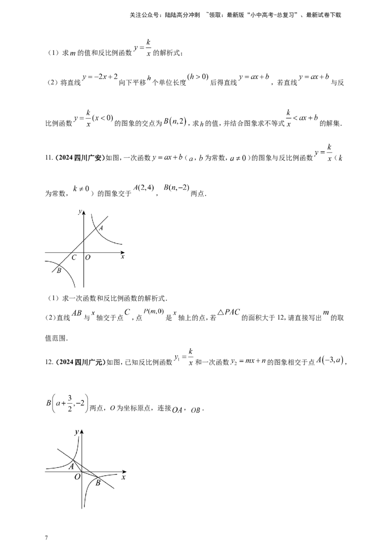 专题11一次函数与反比例函数综合（原卷版）_02中考总复习（2026版更新中）_02-数学-中考总复习_2025中考复习资料_（2025年中考复习全国通用）2024年中考数学真题专题分类精选汇编