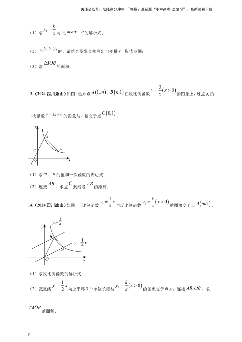 专题11一次函数与反比例函数综合（原卷版）_02中考总复习（2026版更新中）_02-数学-中考总复习_2025中考复习资料_（2025年中考复习全国通用）2024年中考数学真题专题分类精选汇编