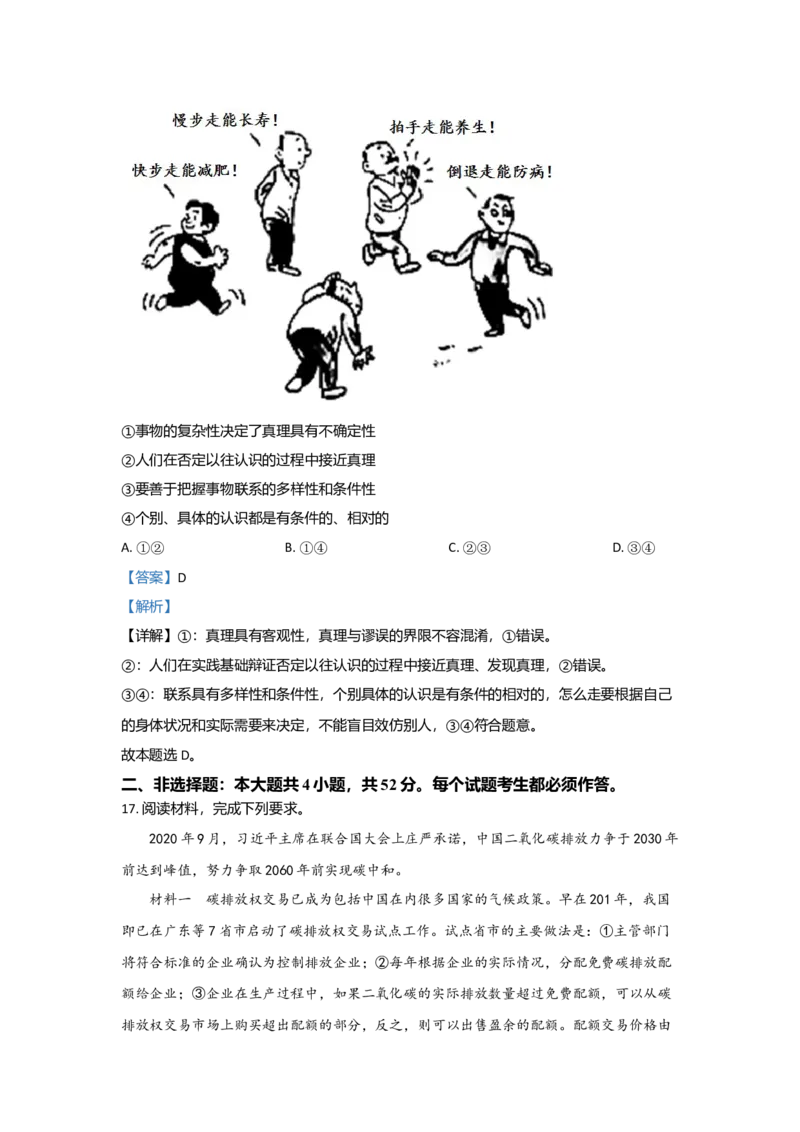 2021年高考真题&mdash;&mdash;政治（广东卷）（解析版）_全国卷+地方卷_9.政治_1.政治高考真题试卷_2021年高考-政治_2021新高考广东政治卷