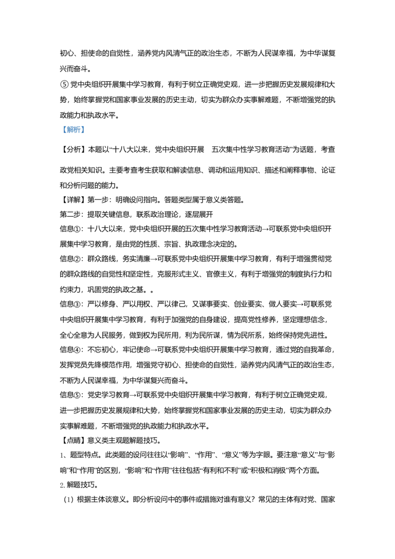 2021年高考真题&mdash;&mdash;政治（广东卷）（解析版）_全国卷+地方卷_9.政治_1.政治高考真题试卷_2021年高考-政治_2021新高考广东政治卷