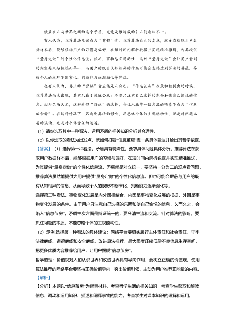 2021年高考真题&mdash;&mdash;政治（广东卷）（解析版）_全国卷+地方卷_9.政治_1.政治高考真题试卷_2021年高考-政治_2021新高考广东政治卷