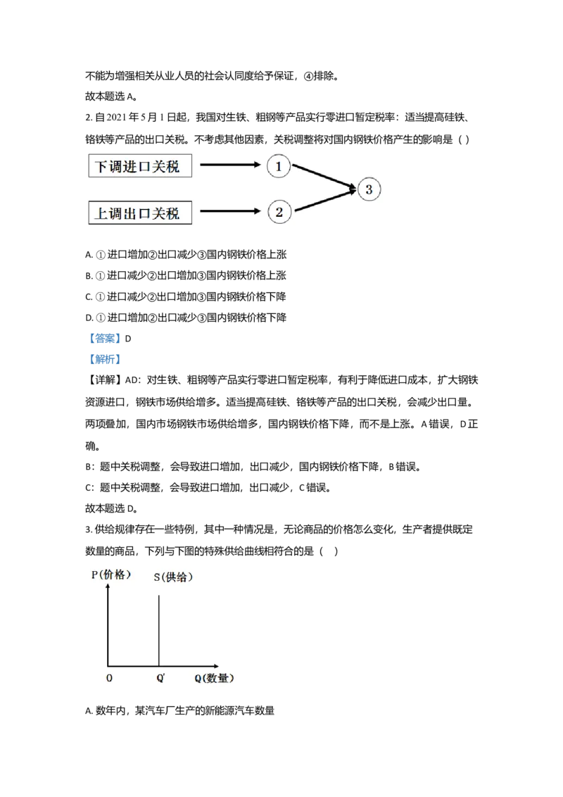 2021年高考真题&mdash;&mdash;政治（广东卷）（解析版）_全国卷+地方卷_9.政治_1.政治高考真题试卷_2021年高考-政治_2021新高考广东政治卷