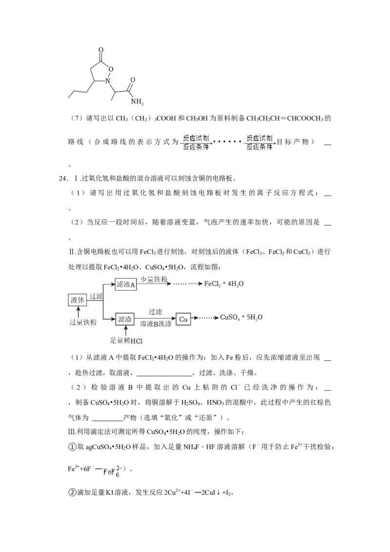 2023年上海市高考化学真题（原卷版）_全国卷+地方卷_5.化学_1.化学高考真题试卷_2023年高考-化学_2023年上海自主命题