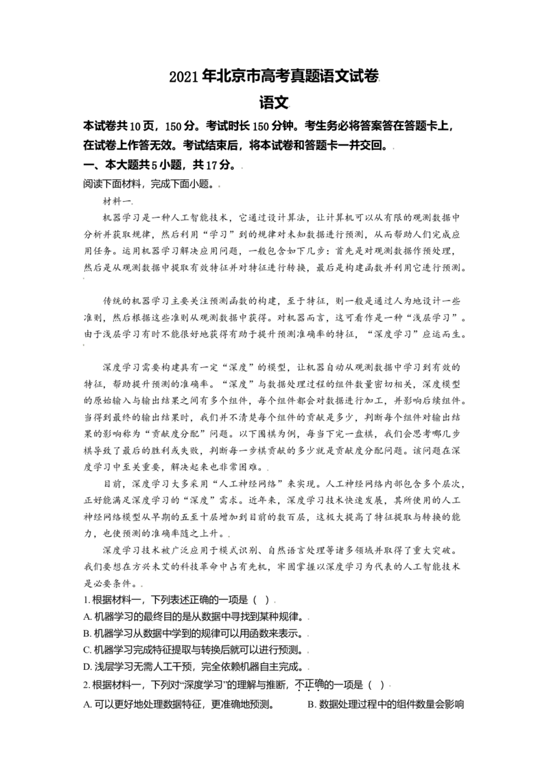 2021年北京市高考语文试卷（原卷版）_全国卷+地方卷_1.语文_1.语文高考真题试卷_2008-2020年_地方卷_北京高考语文08-21_A4word版