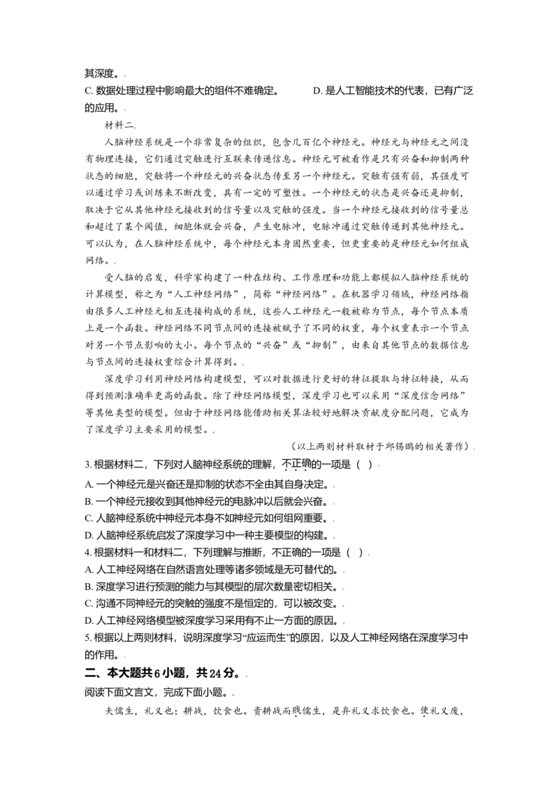 2021年北京市高考语文试卷（原卷版）_全国卷+地方卷_1.语文_1.语文高考真题试卷_2008-2020年_地方卷_北京高考语文08-21_A4word版