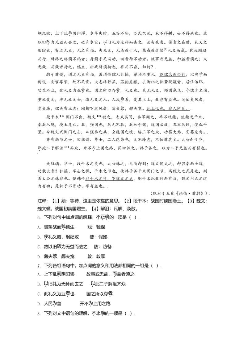 2021年北京市高考语文试卷（原卷版）_全国卷+地方卷_1.语文_1.语文高考真题试卷_2008-2020年_地方卷_北京高考语文08-21_A4word版