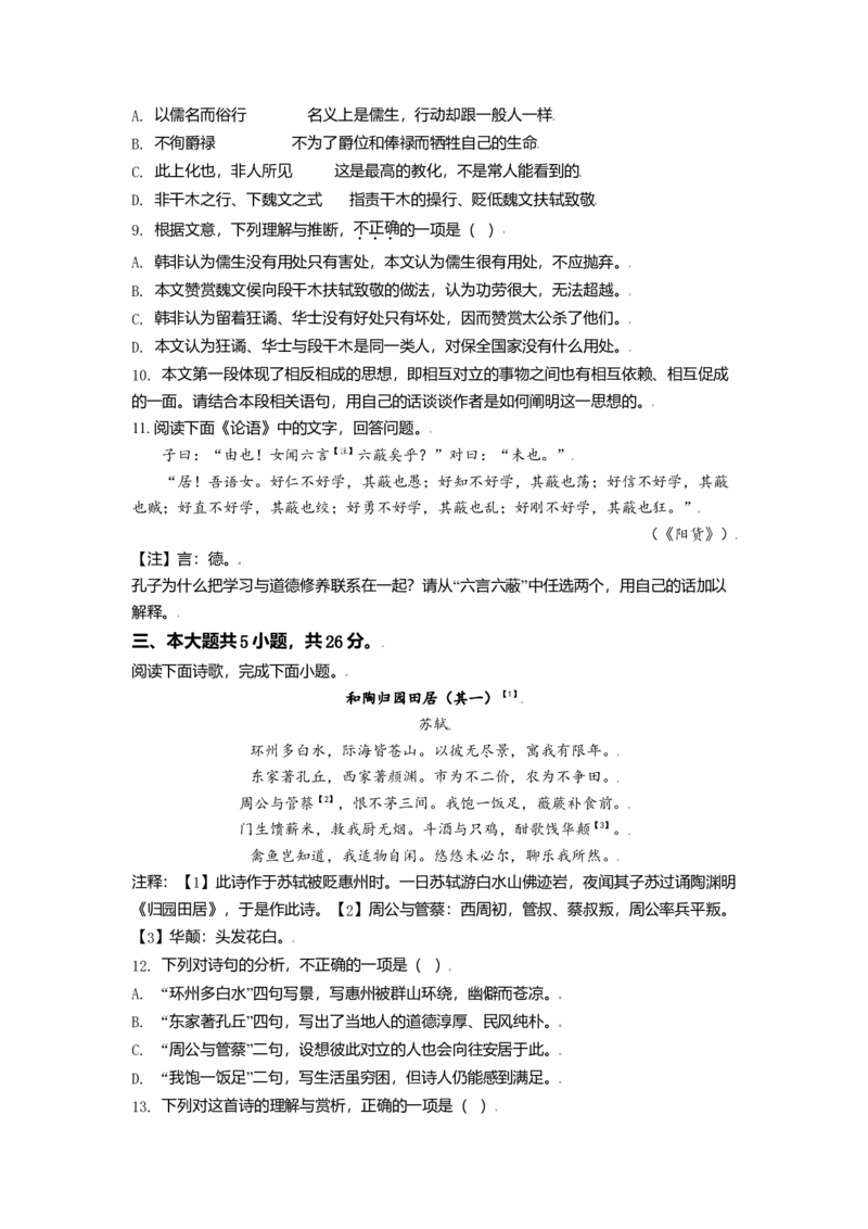 2021年北京市高考语文试卷（原卷版）_全国卷+地方卷_1.语文_1.语文高考真题试卷_2008-2020年_地方卷_北京高考语文08-21_A4word版