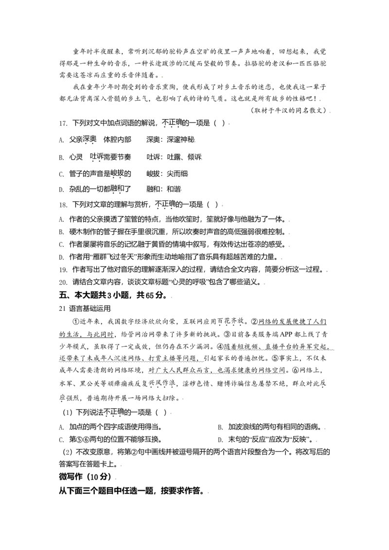 2021年北京市高考语文试卷（原卷版）_全国卷+地方卷_1.语文_1.语文高考真题试卷_2008-2020年_地方卷_北京高考语文08-21_A4word版