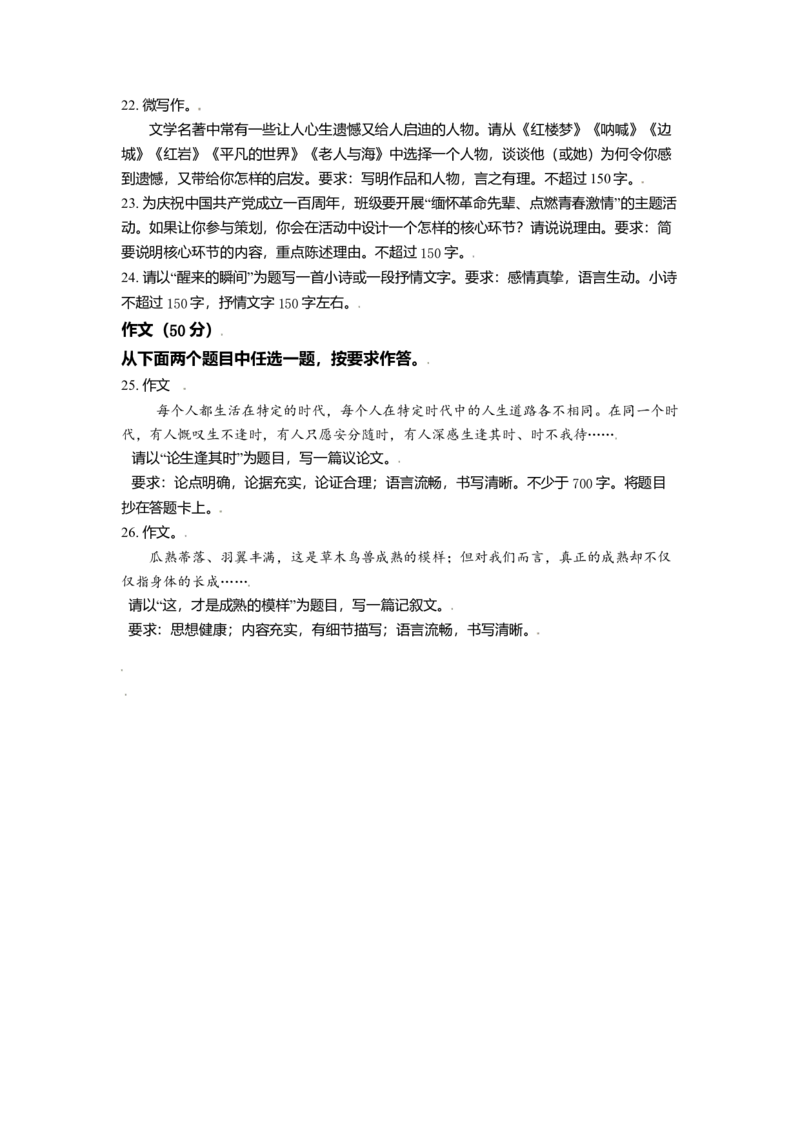 2021年北京市高考语文试卷（原卷版）_全国卷+地方卷_1.语文_1.语文高考真题试卷_2008-2020年_地方卷_北京高考语文08-21_A4word版