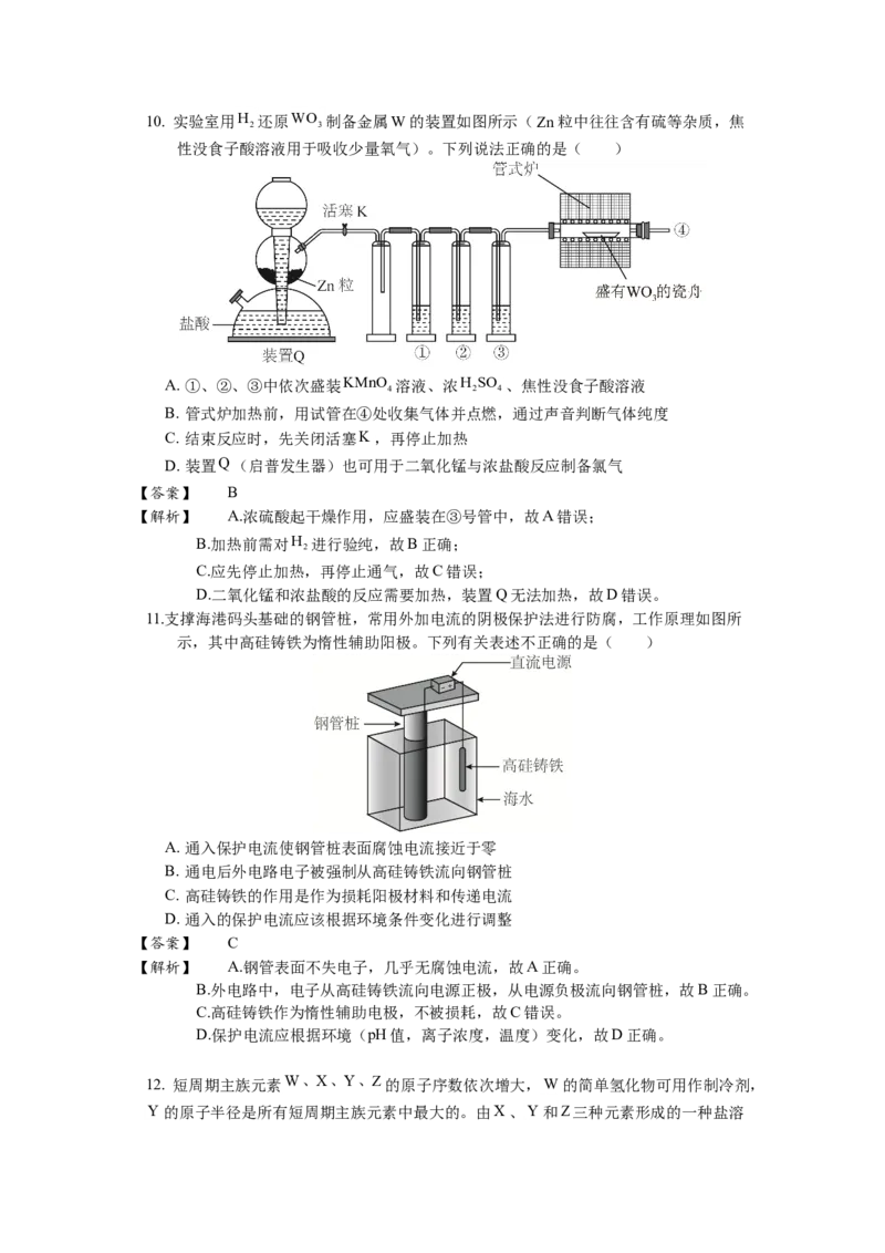 2017年全国高考I卷理综（化学）试题及答案_全国卷+地方卷_5.化学_1.化学高考真题试卷_2008-2020年_地方卷_安徽高考化学2008-2020
