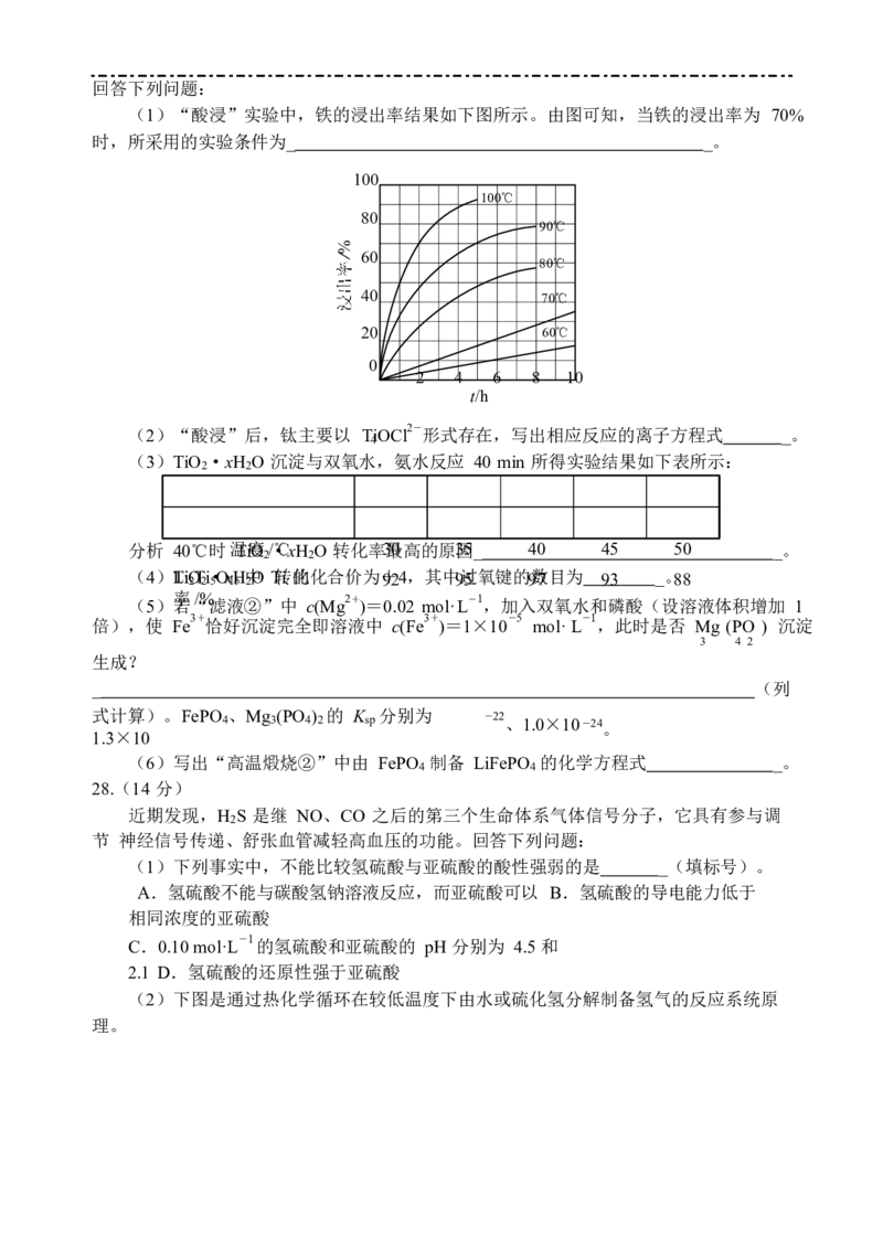 2017年全国高考I卷理综（化学）试题及答案_全国卷+地方卷_5.化学_1.化学高考真题试卷_2008-2020年_地方卷_安徽高考化学2008-2020